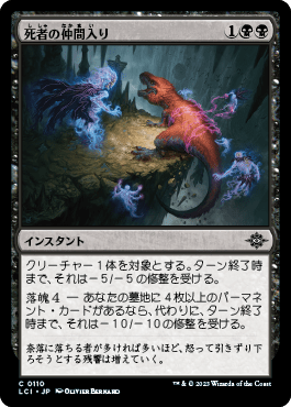 死者の仲間入り