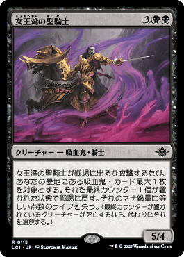 女王湾の聖騎士