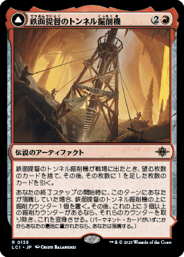 鉄面提督のトンネル掘削機