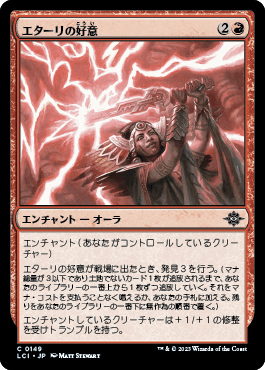 エターリの好意