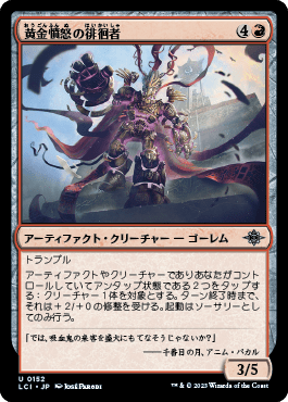 黄金憤怒の徘徊者