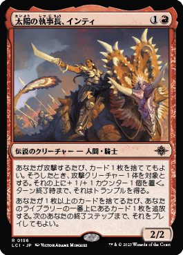 太陽の執事長、インティ