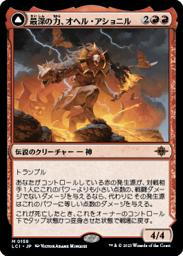 最深の力、オヘル・アショニル