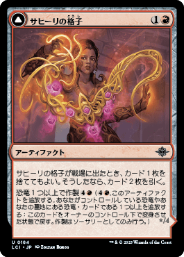 サヒーリの格子