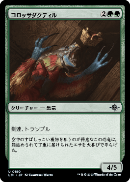 コロッサダクティル