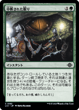 中断された眠り