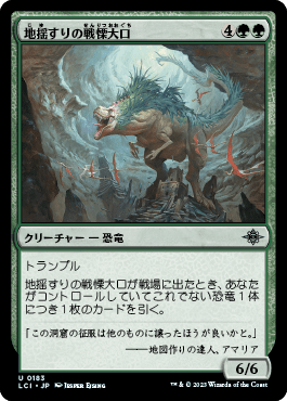 地揺すりの戦慄大口