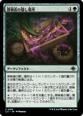 探検者の隠し場所