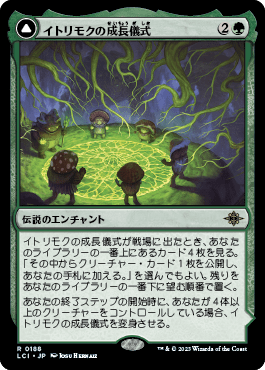 イトリモクの成長儀式