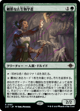 剛胆な古生物学者