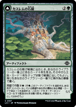 カスレムの石樹