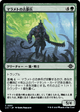 マラメトの古参兵