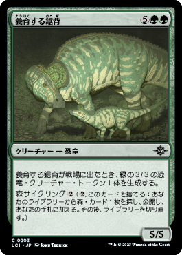 養育する逆毛背