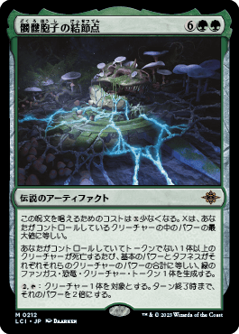 髑髏胞子の結節点