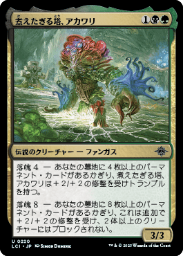 煮えたぎる塔、アカワリ