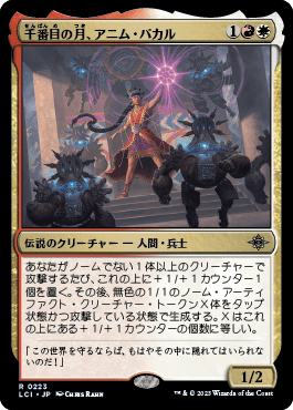 千番目の月、アニム・パカル