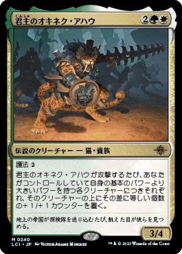 君主のオキネク・アハウ