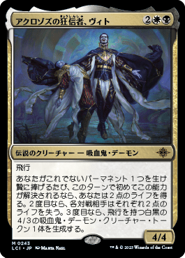 アクロゾズの狂信者、ヴィト