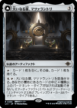 大いなる扉、マツァラントリ