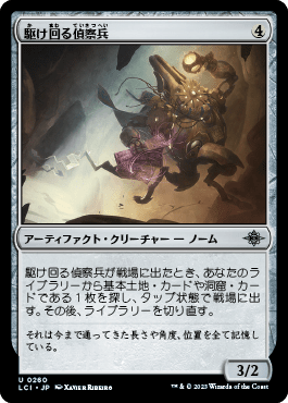 駆け回る偵察兵