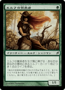 エルフの賛美者