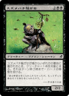 スズメバチ騒がせ