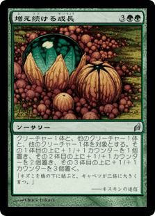 増え続ける成長