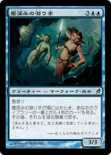 墨深みの潜り手