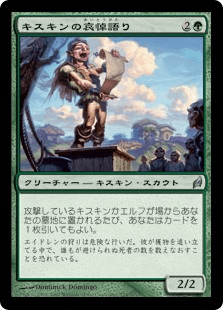 キスキンの哀悼語り