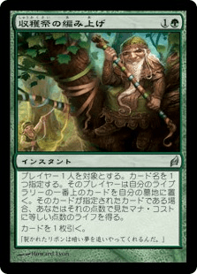 収穫祭の編み上げ