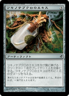 ツキノテブクロのエキス