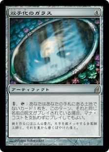 双子化のガラス