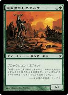 巣穴滅ぼしのエルフ