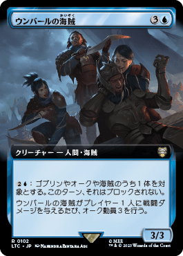 ウンバールの海賊