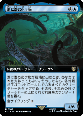 湖に潜む化け物