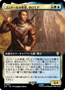 ゴンドールの希望、ボロミア