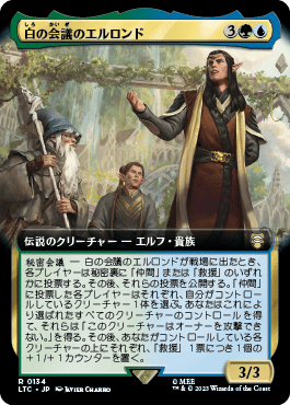 白の会議のエルロンド