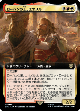 ローハンの王、エオメル