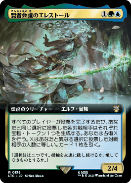 賢者会議のエレストール