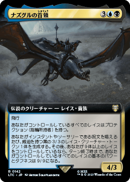 ナズグルの首領