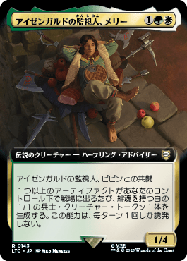 アイゼンガルドの監視人、メリー