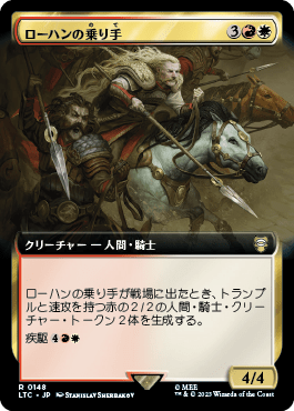 ローハンの乗り手