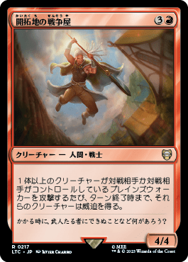 開拓地の戦争屋