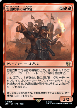 包囲攻撃の司令官