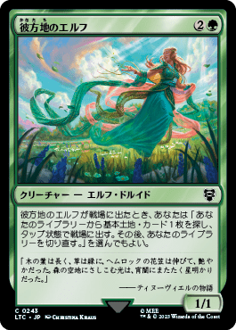 彼方地のエルフ