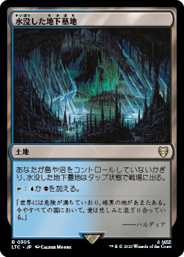 水没した地下墓地