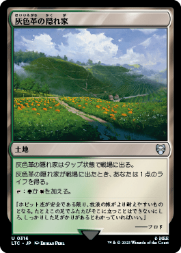 灰色革の隠れ家