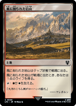 風に削られた岩山