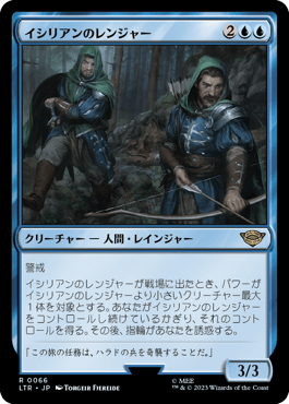 イシリアンのレンジャー