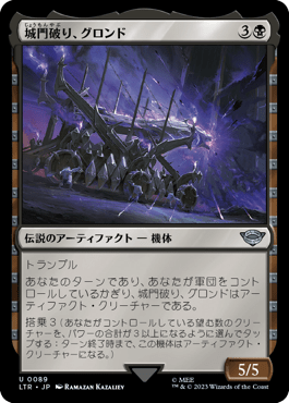 城門破り、グロンド